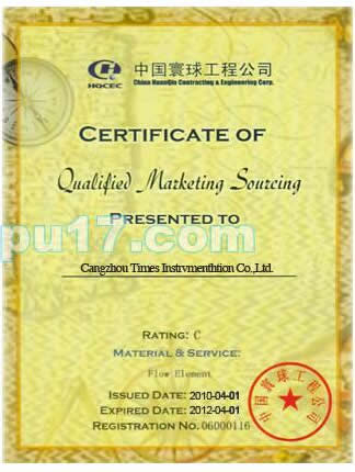 合格供应商英文
